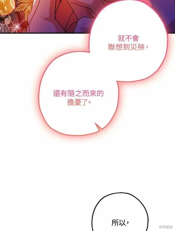 漫画《暴君的精神安定剂》第62话第129张图