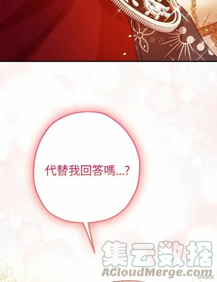 漫画《暴君的精神安定剂》第62话第136张图