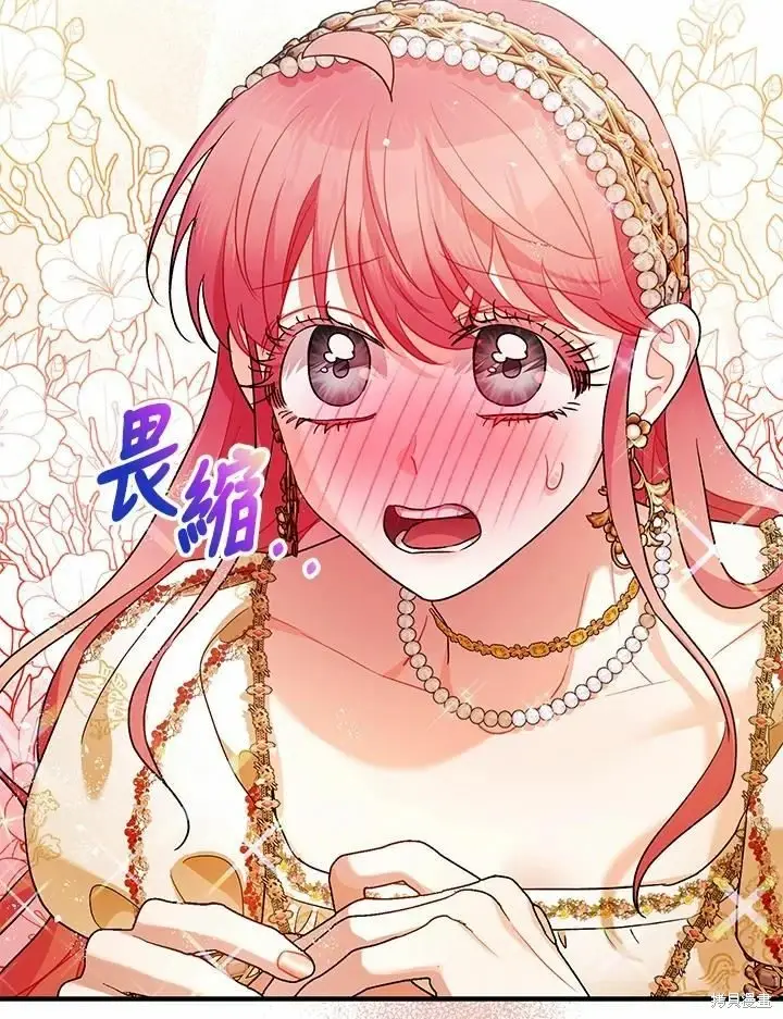 漫画《暴君的精神安定剂》第62话第137张图