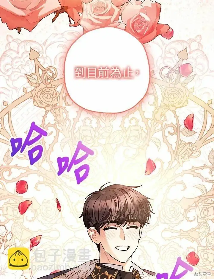 漫画《暴君的精神安定剂》第62话第142张图
