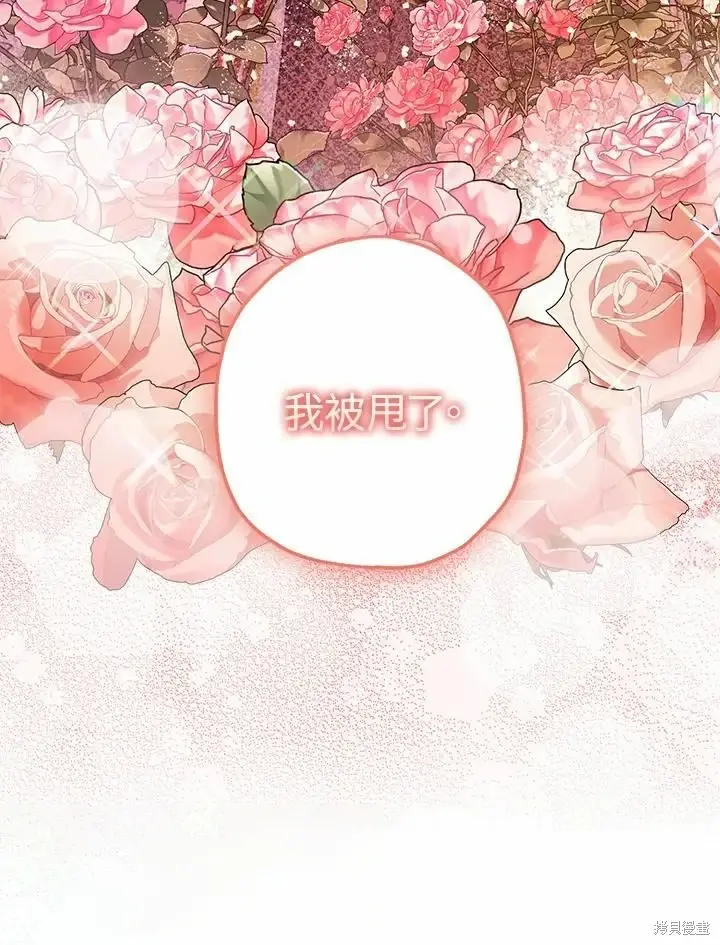漫画《暴君的精神安定剂》第62话第144张图
