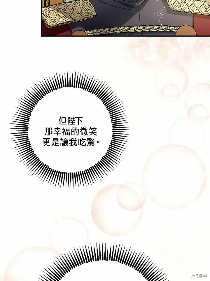 漫画《暴君的精神安定剂》第62话第147张图