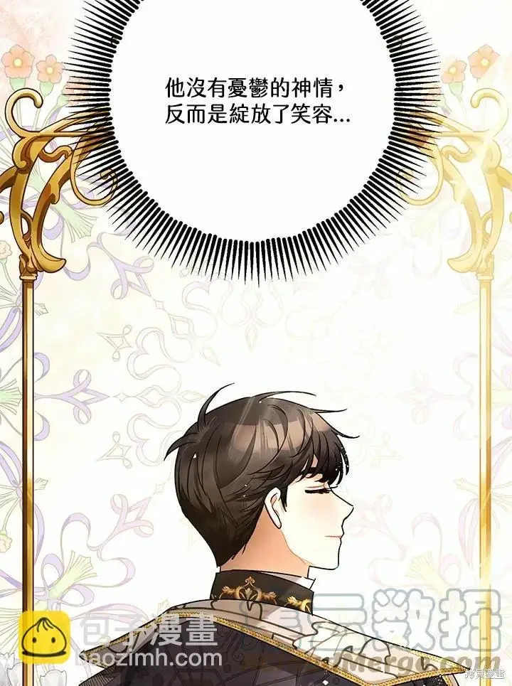漫画《暴君的精神安定剂》第62话第148张图