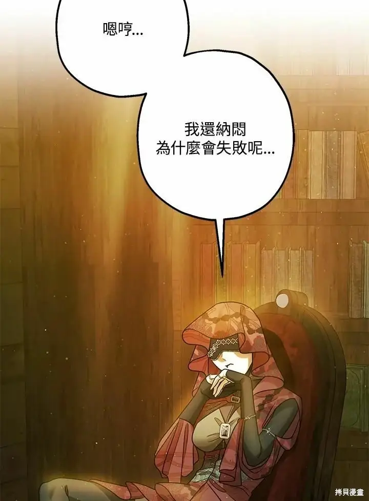 漫画《暴君的精神安定剂》第62话第27张图