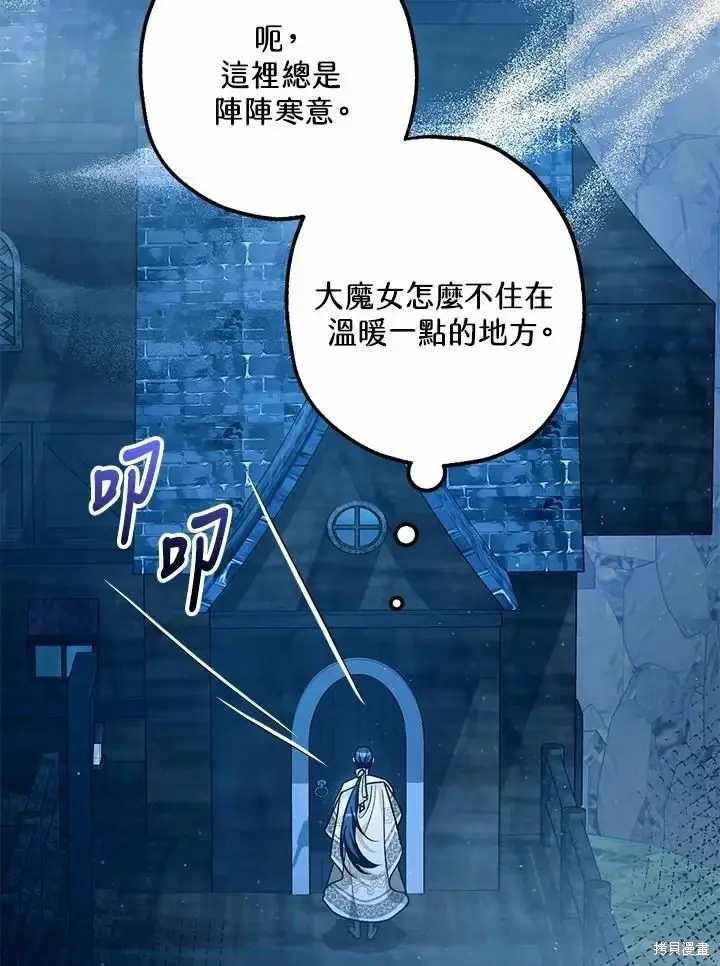 漫画《暴君的精神安定剂》第62话第37张图