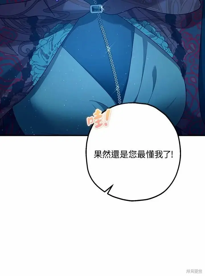 漫画《暴君的精神安定剂》第62话第44张图
