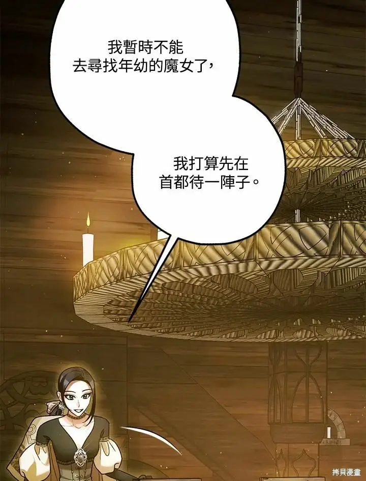 漫画《暴君的精神安定剂》第62话第47张图
