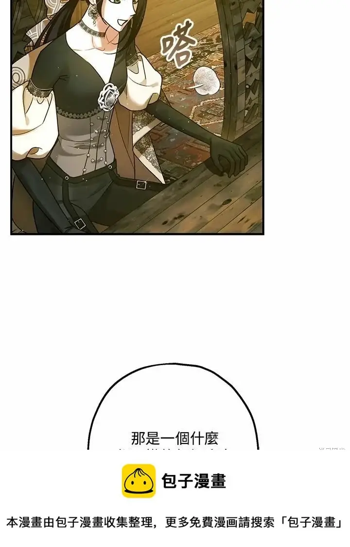 漫画《暴君的精神安定剂》第62话第50张图