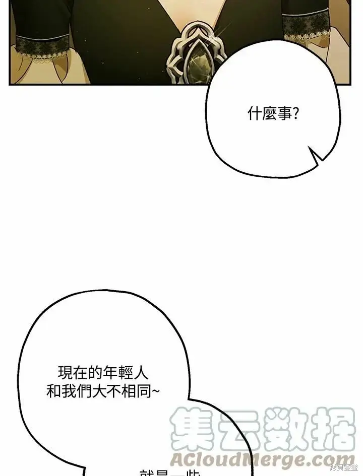漫画《暴君的精神安定剂》第62话第56张图