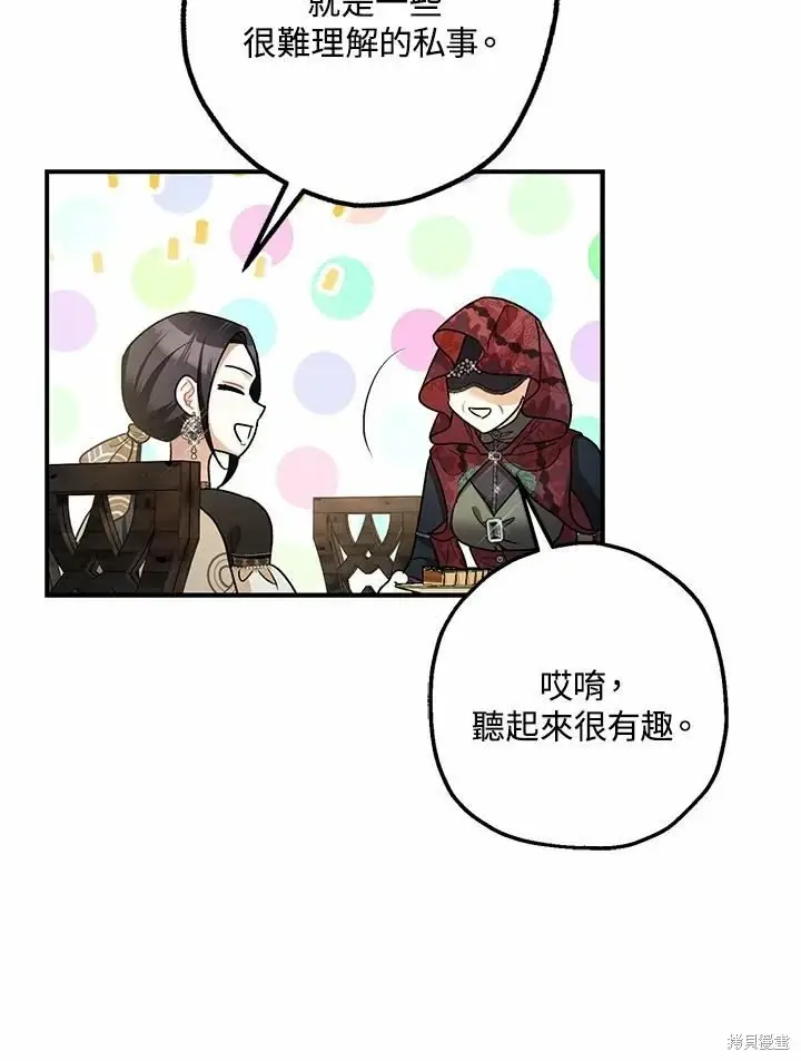 漫画《暴君的精神安定剂》第62话第57张图