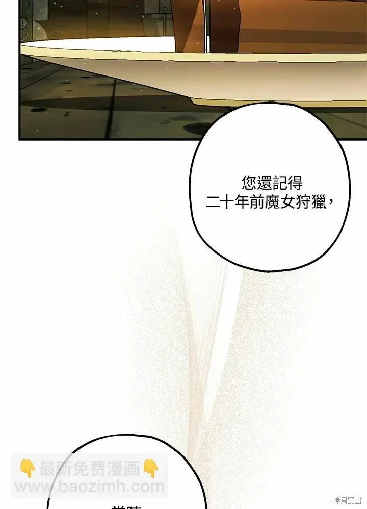 漫画《暴君的精神安定剂》第62话第59张图