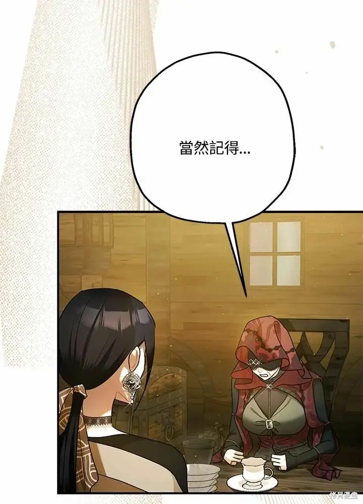 漫画《暴君的精神安定剂》第62话第61张图