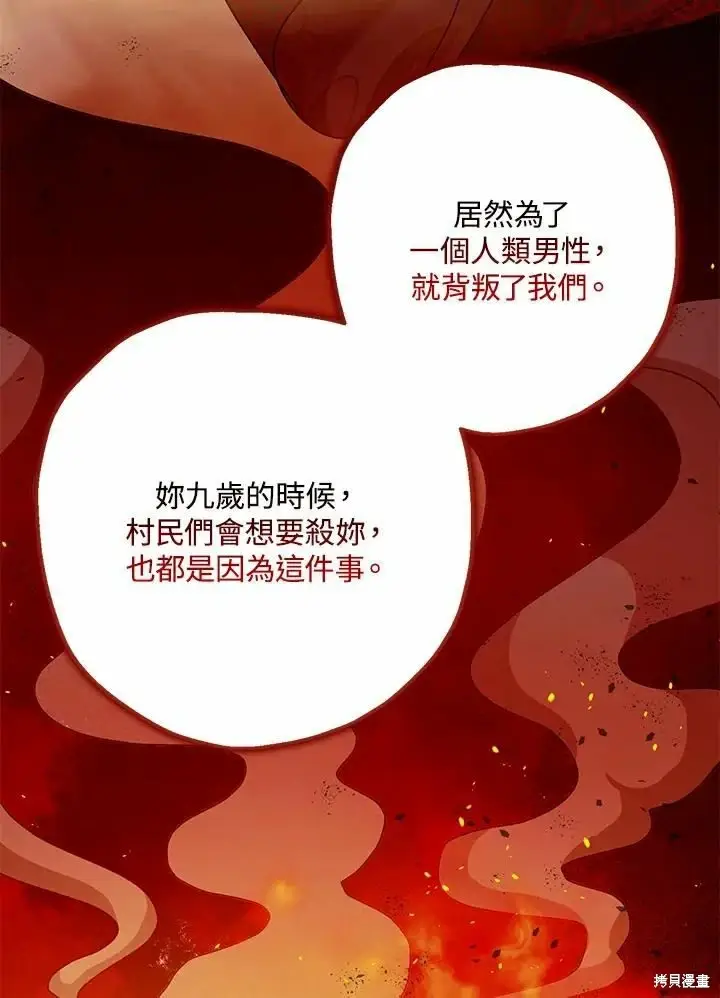 漫画《暴君的精神安定剂》第62话第65张图