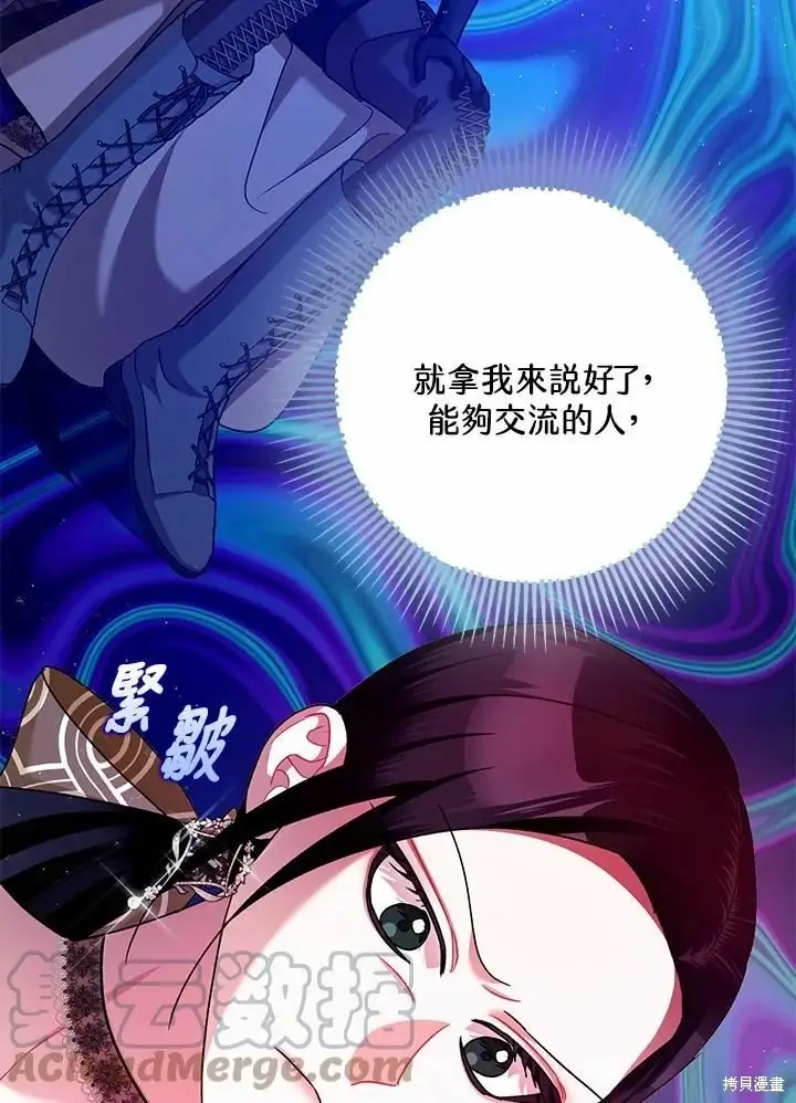 漫画《暴君的精神安定剂》第62话第68张图