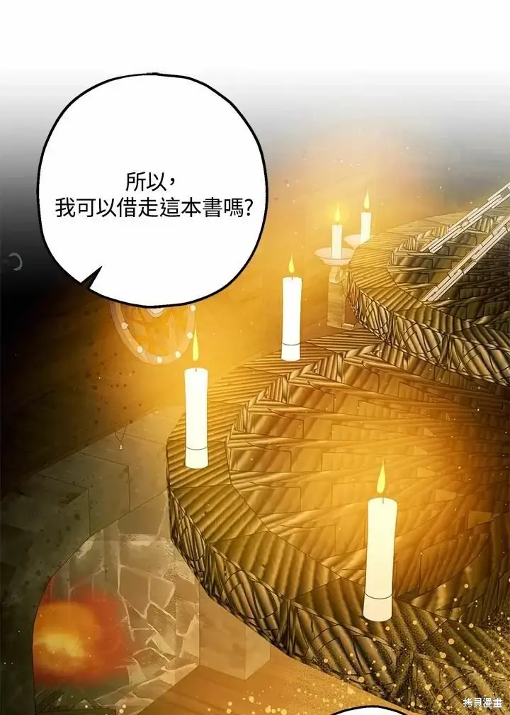 漫画《暴君的精神安定剂》第62话第74张图