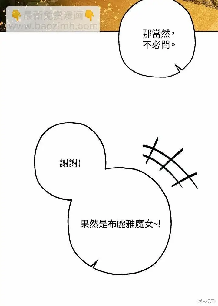 漫画《暴君的精神安定剂》第62话第75张图