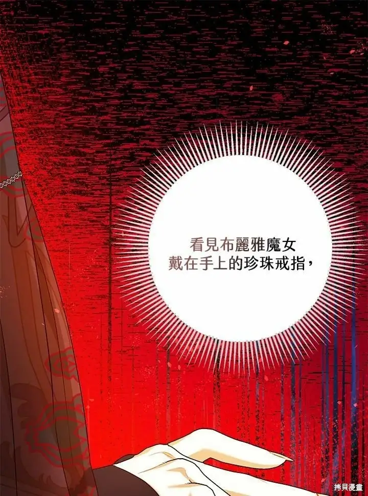 漫画《暴君的精神安定剂》第62话第81张图