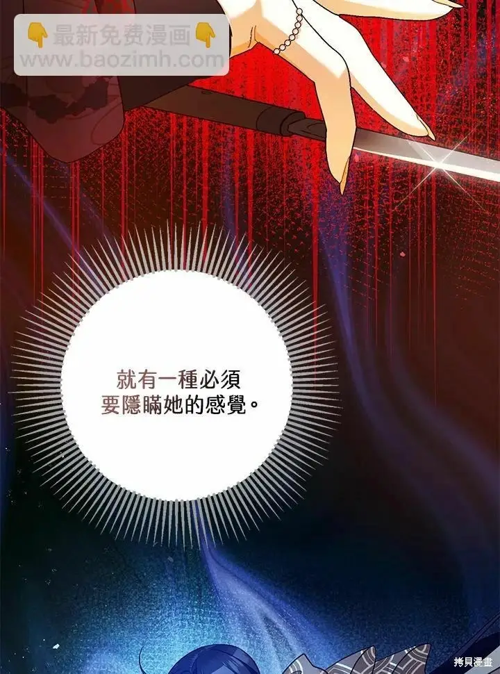 漫画《暴君的精神安定剂》第62话第82张图