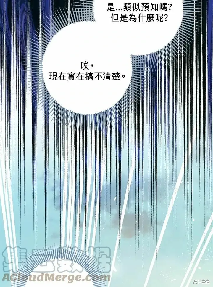 漫画《暴君的精神安定剂》第62话第84张图