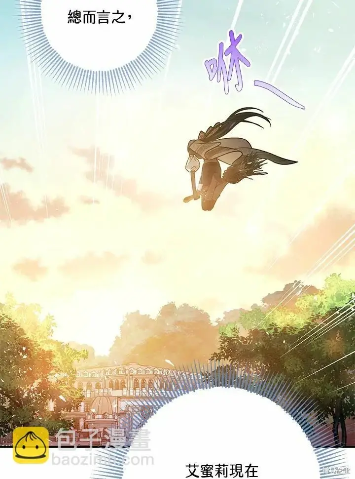 漫画《暴君的精神安定剂》第62话第85张图