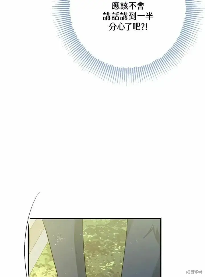 漫画《暴君的精神安定剂》第62话第86张图