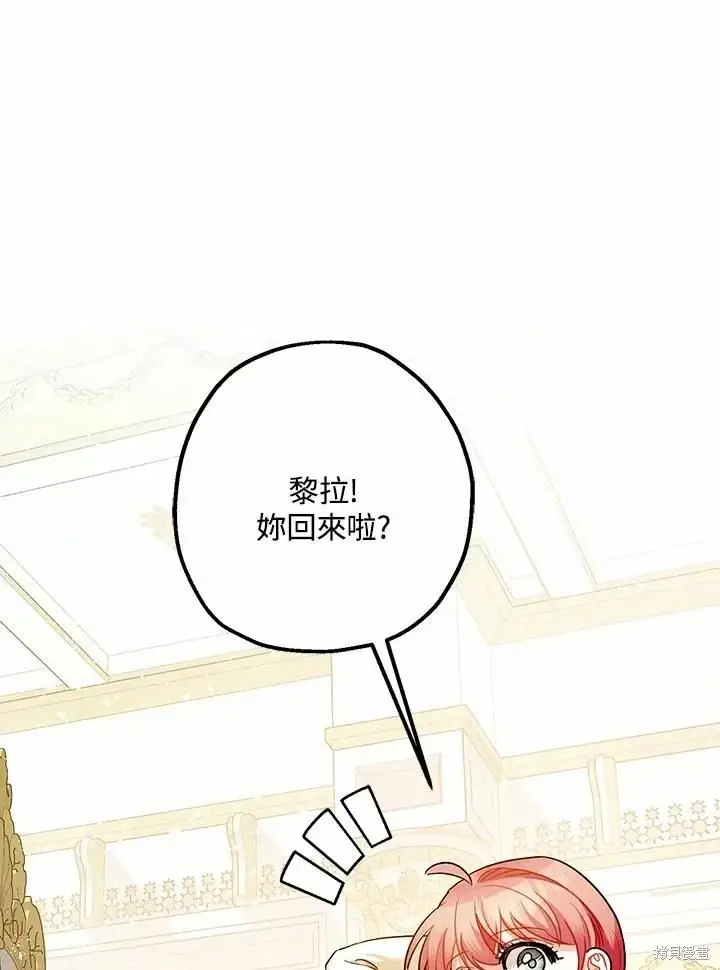 漫画《暴君的精神安定剂》第62话第89张图