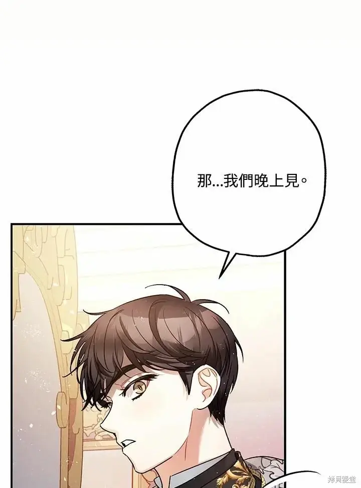 漫画《暴君的精神安定剂》第62话第91张图