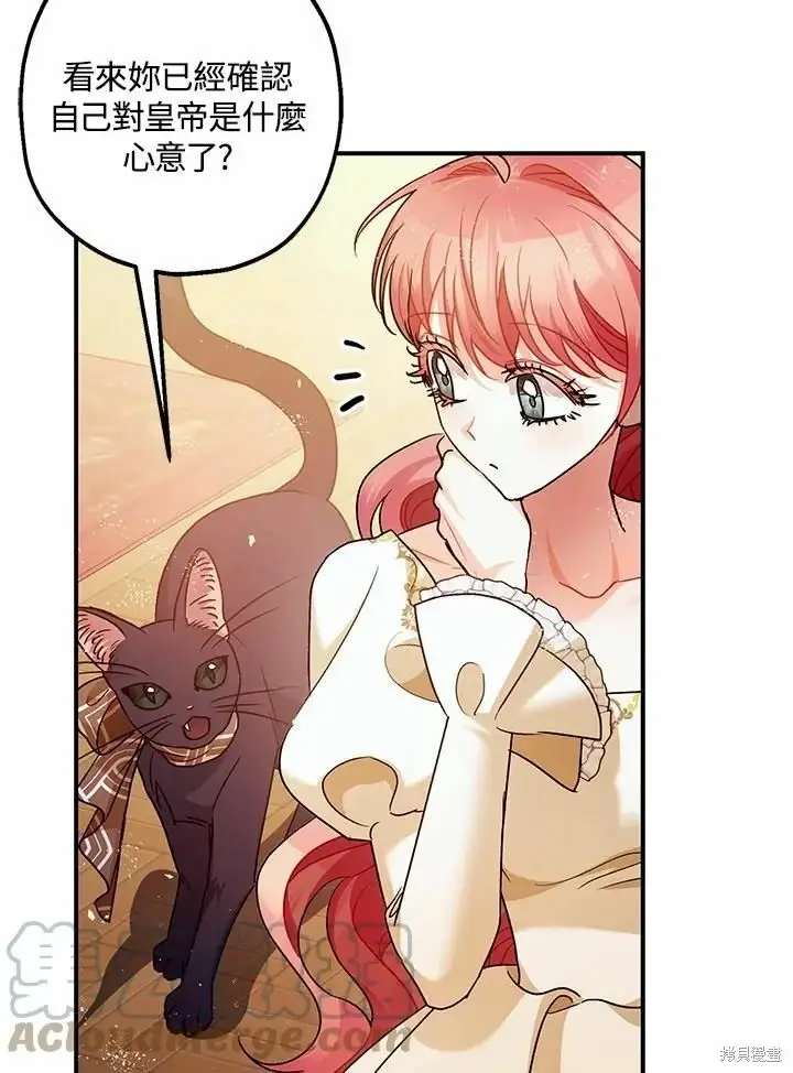漫画《暴君的精神安定剂》第62话第96张图