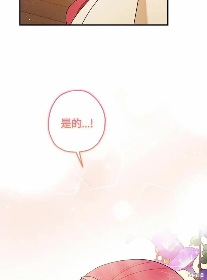 漫画《暴君的精神安定剂》第62话第97张图