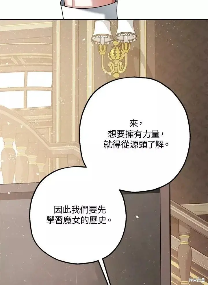 漫画《暴君的精神安定剂》第63话第102张图