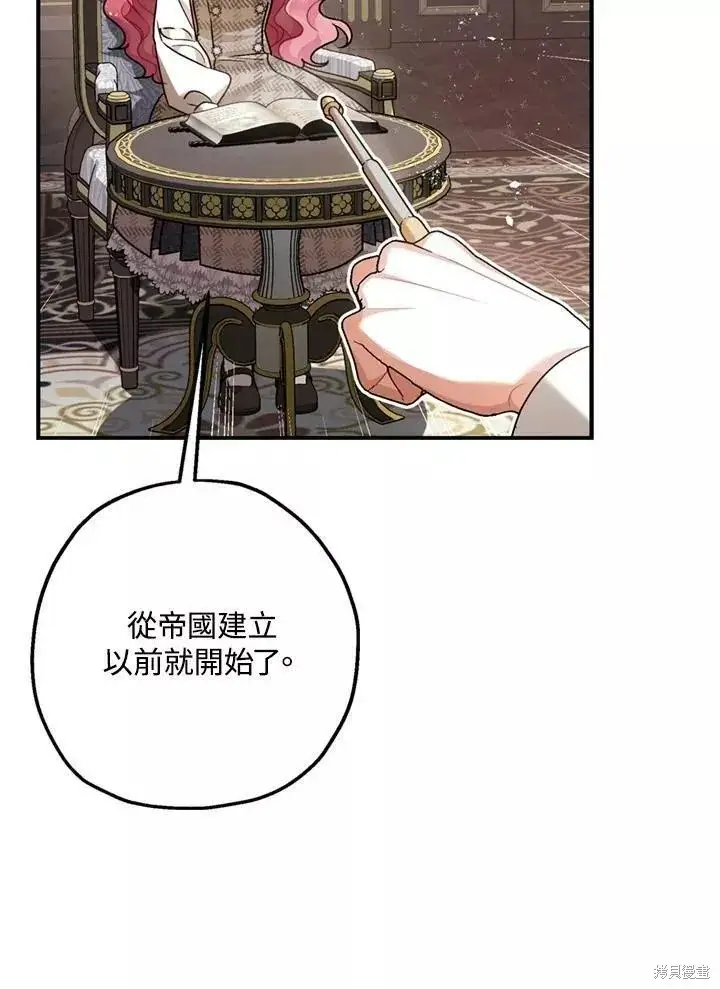 漫画《暴君的精神安定剂》第63话第105张图