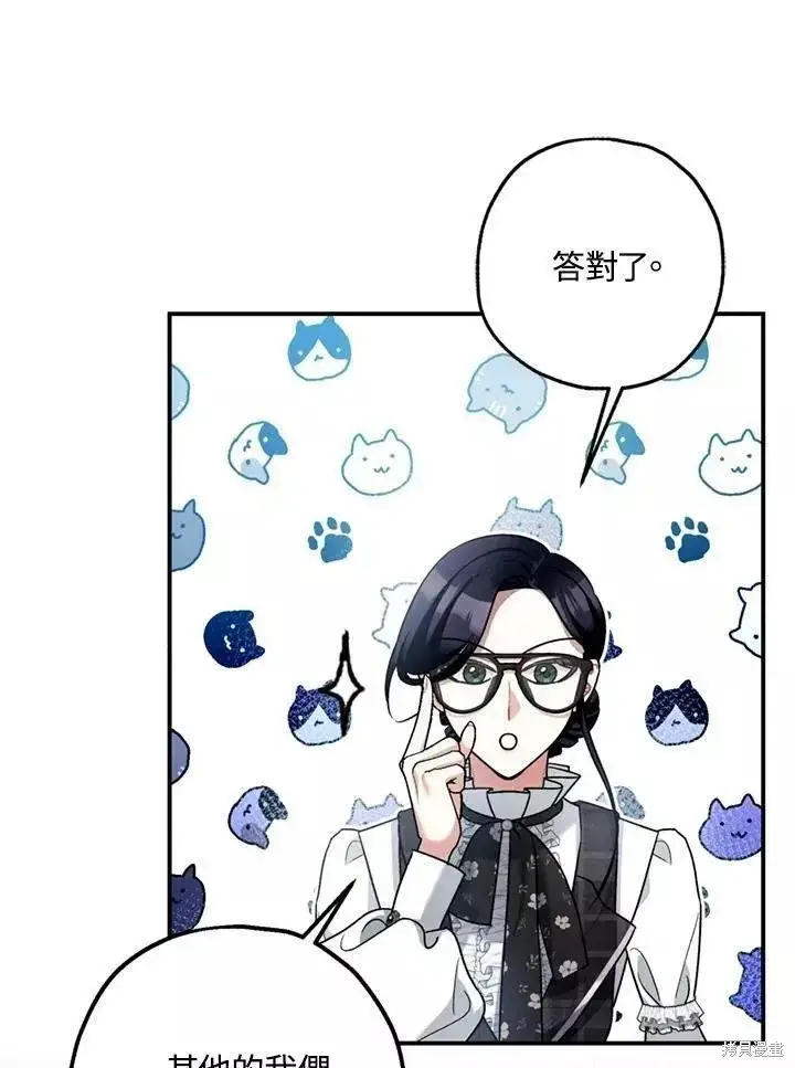 漫画《暴君的精神安定剂》第63话第106张图
