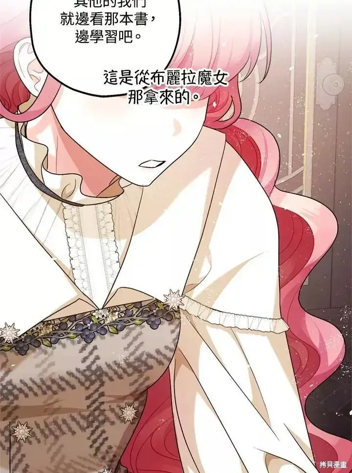 漫画《暴君的精神安定剂》第63话第107张图
