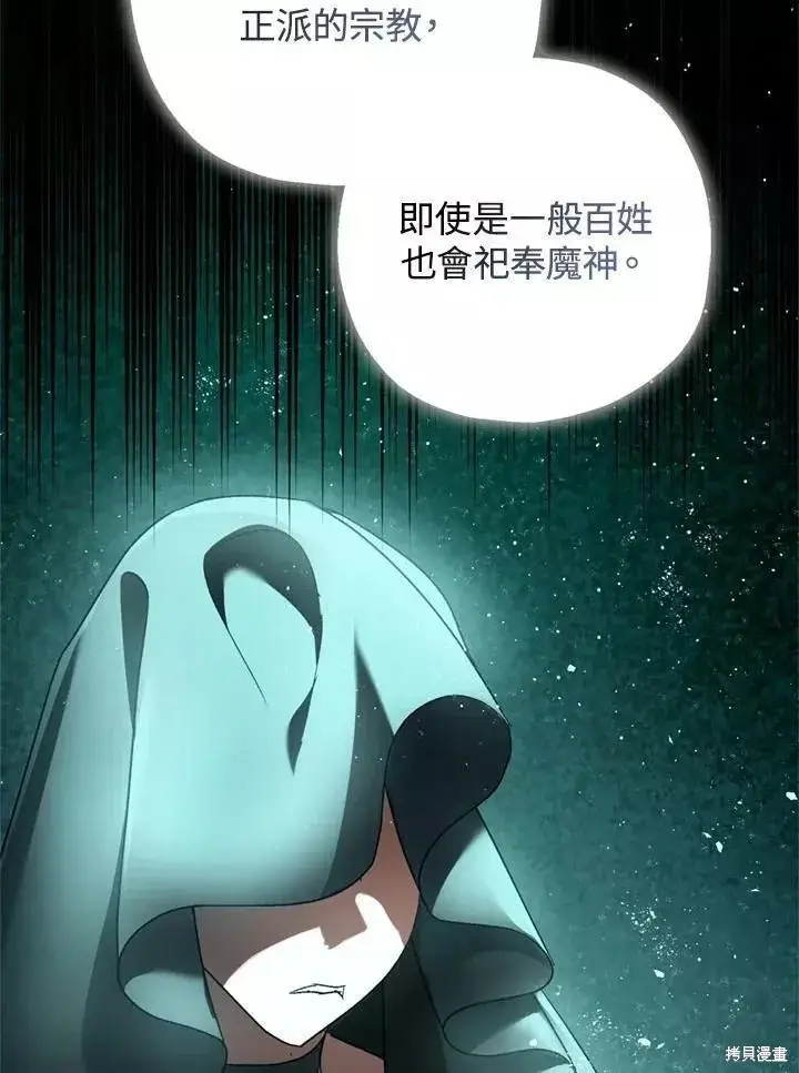漫画《暴君的精神安定剂》第63话第109张图