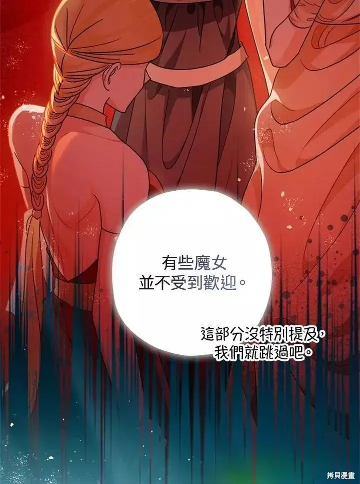 漫画《暴君的精神安定剂》第63话第114张图