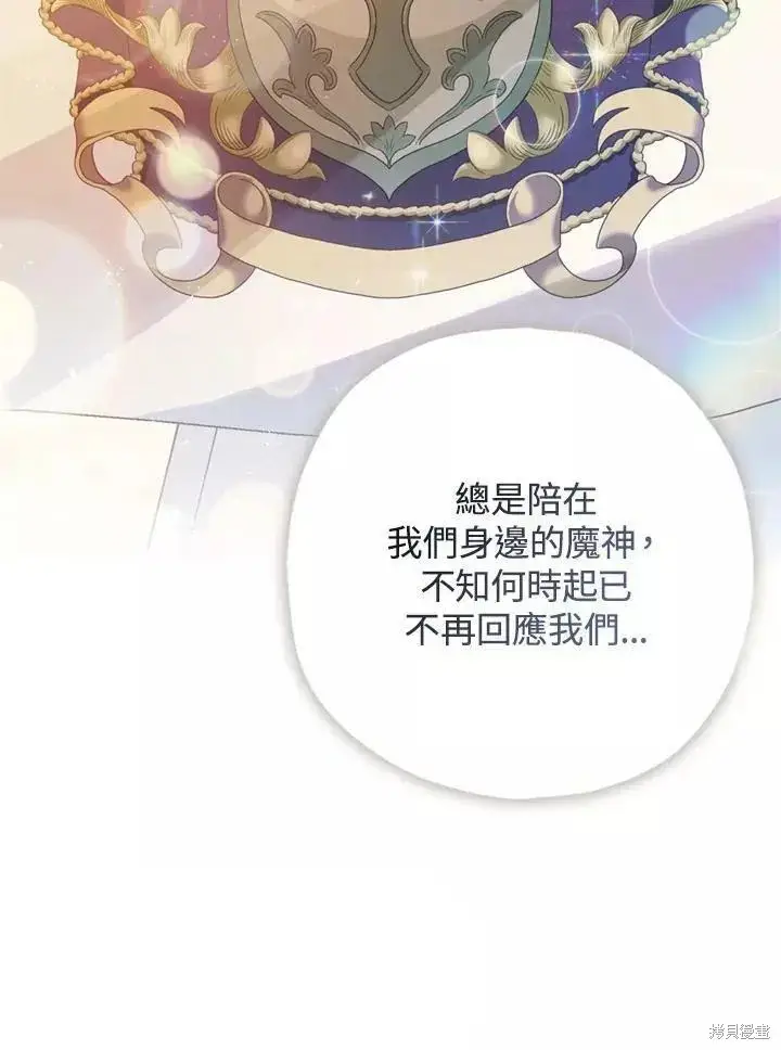 漫画《暴君的精神安定剂》第63话第116张图