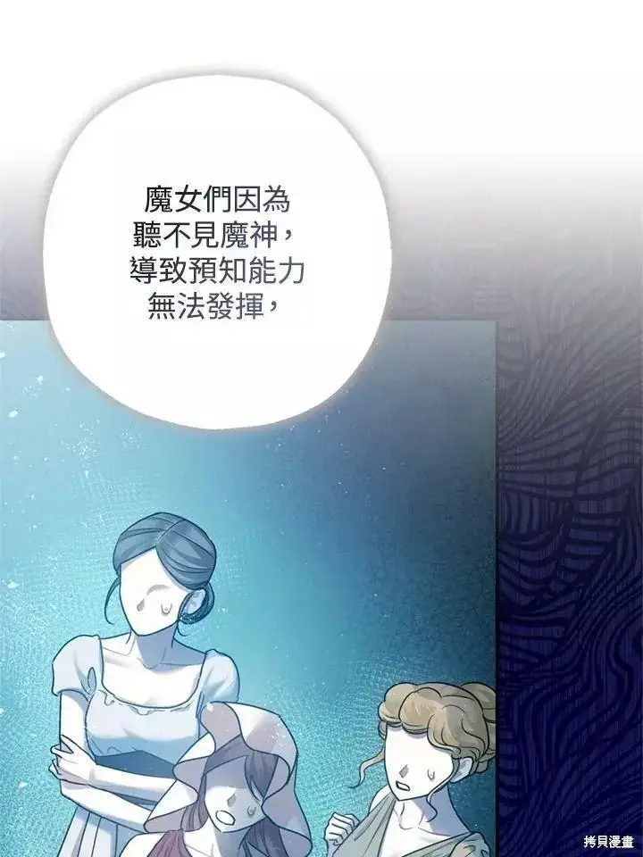 漫画《暴君的精神安定剂》第63话第117张图