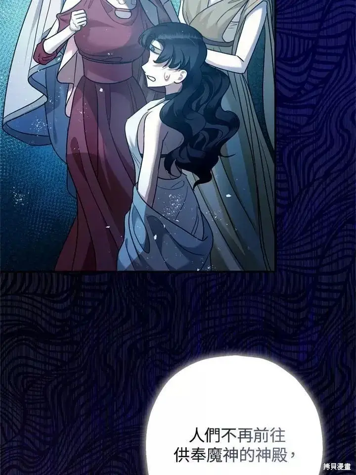漫画《暴君的精神安定剂》第63话第118张图
