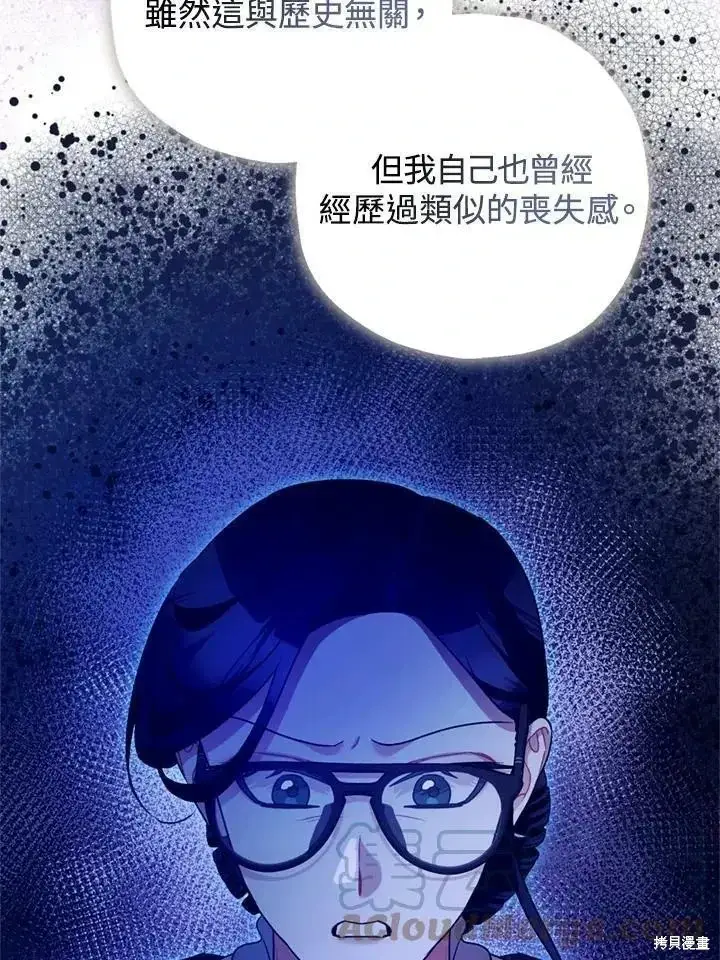 漫画《暴君的精神安定剂》第63话第124张图