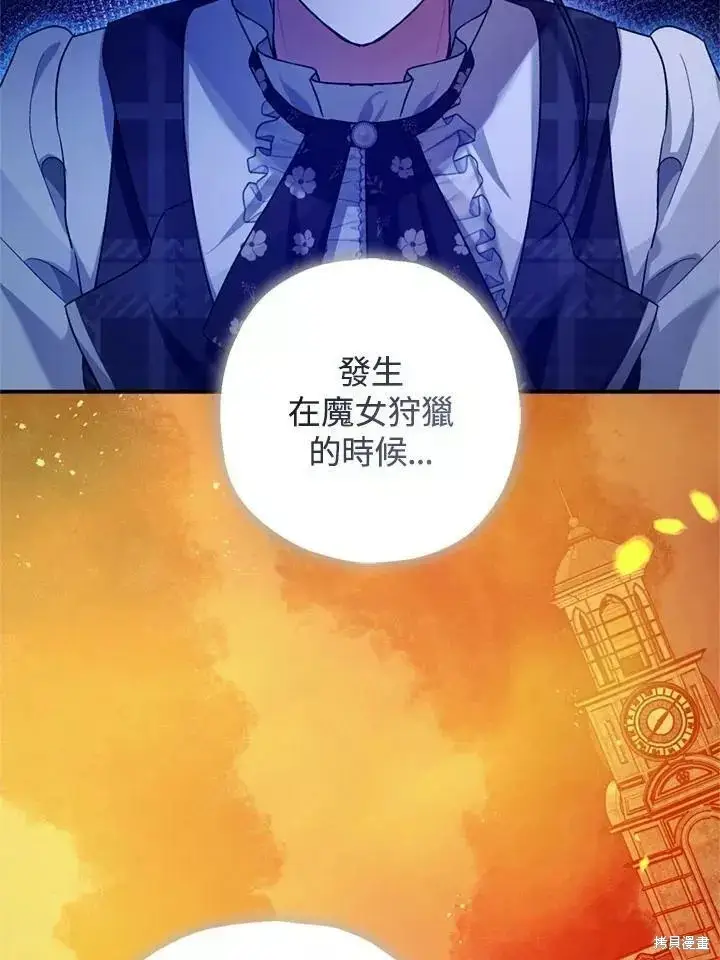 漫画《暴君的精神安定剂》第63话第125张图