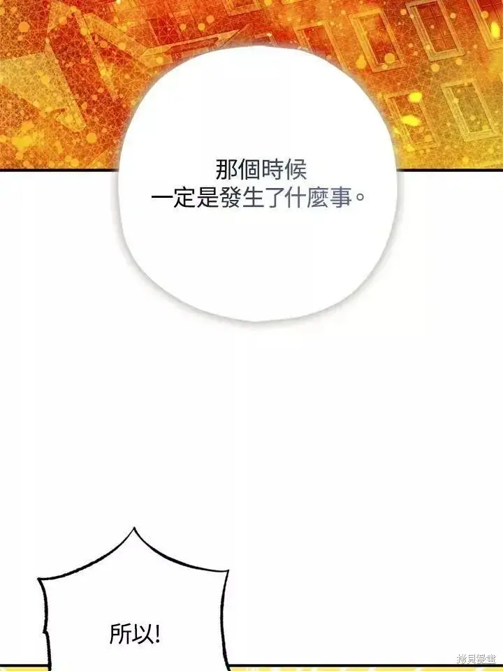 漫画《暴君的精神安定剂》第63话第127张图
