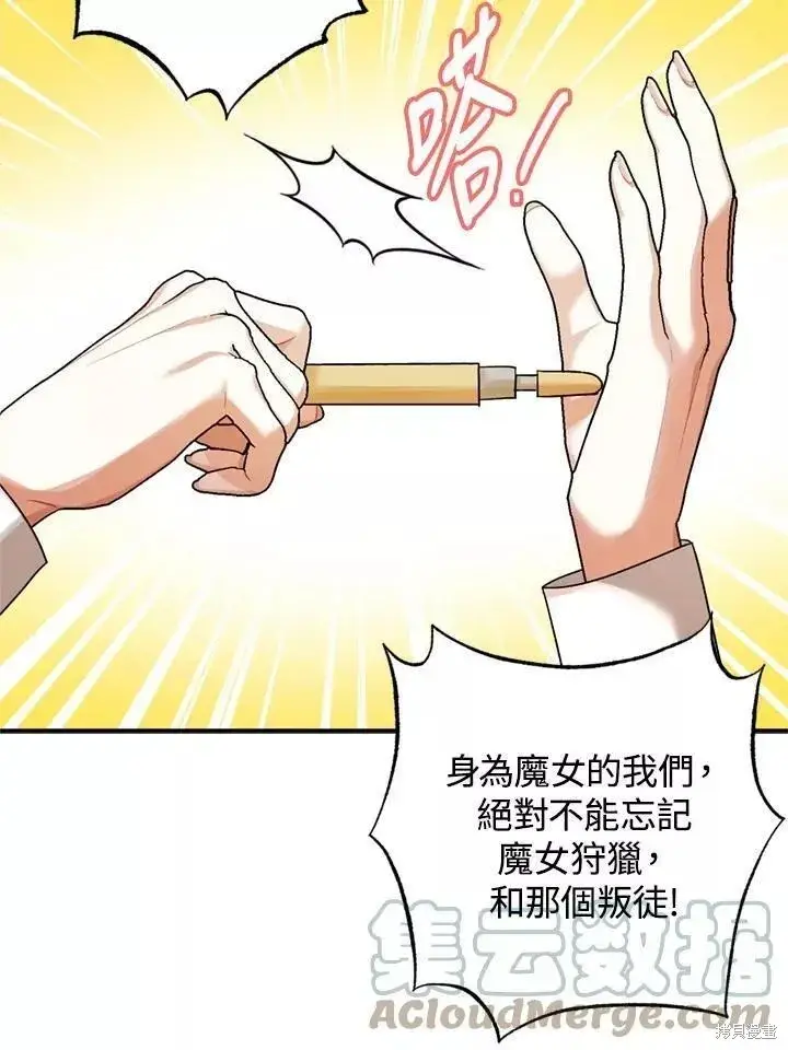 漫画《暴君的精神安定剂》第63话第128张图