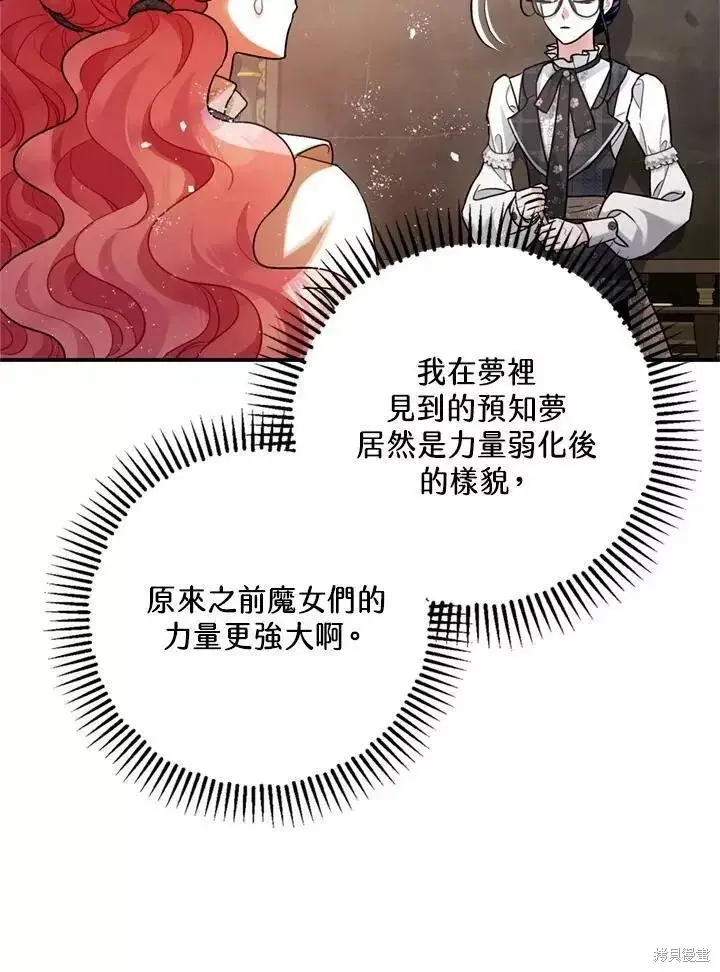 漫画《暴君的精神安定剂》第63话第130张图