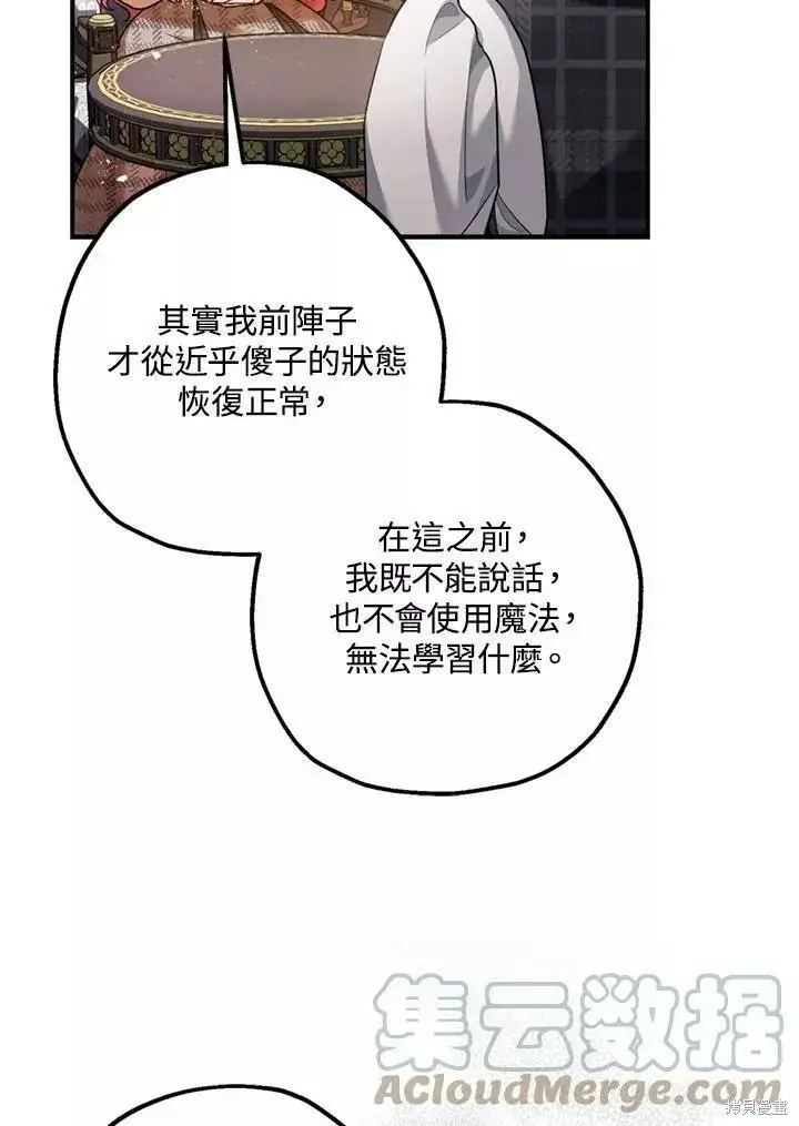 漫画《暴君的精神安定剂》第63话第132张图