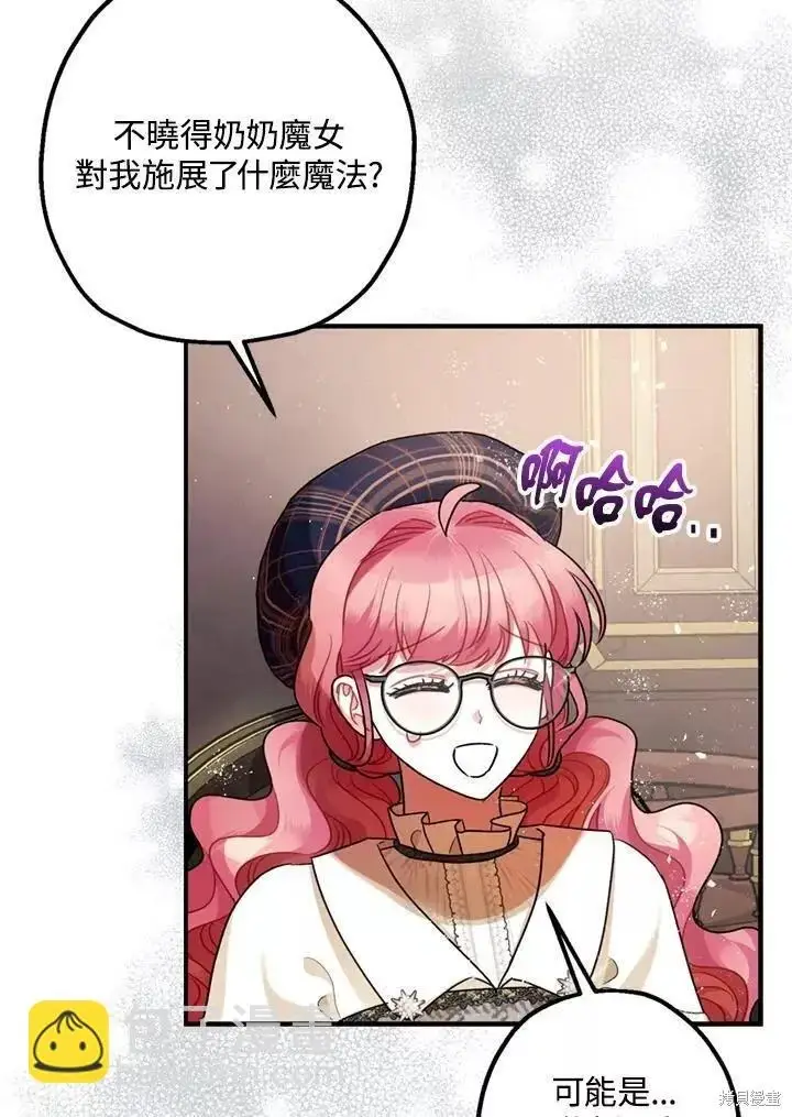 漫画《暴君的精神安定剂》第63话第133张图