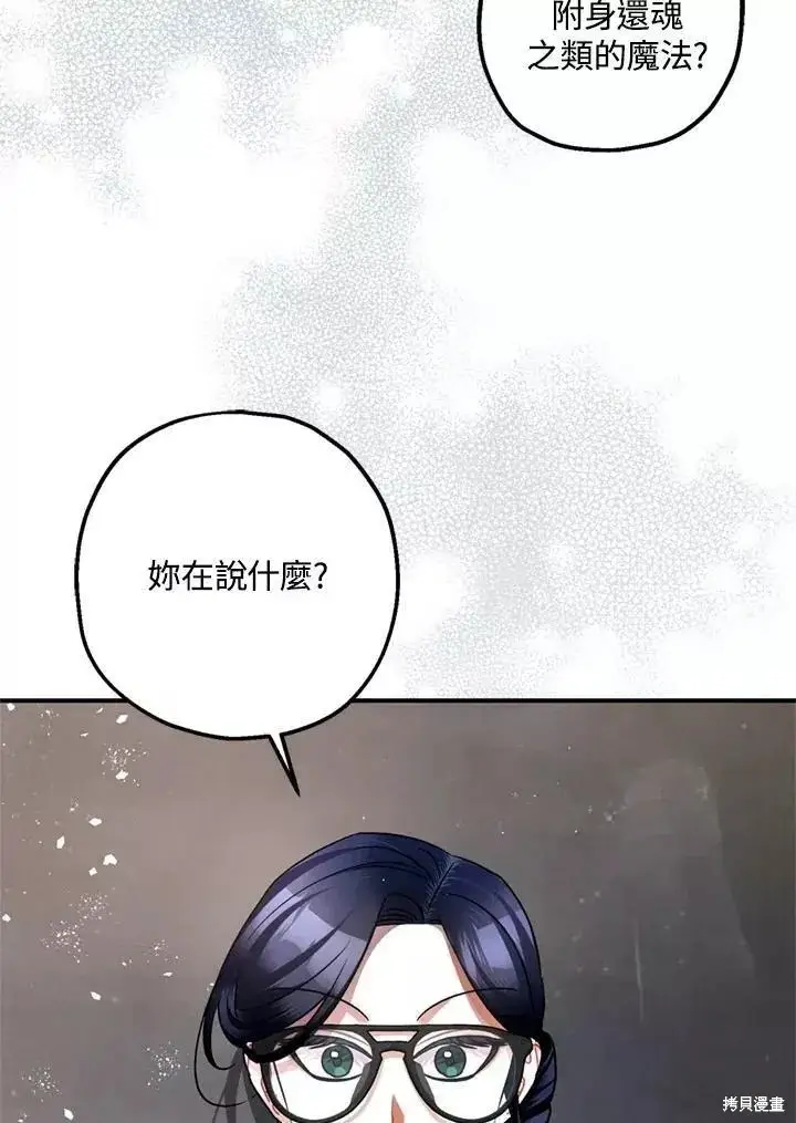 漫画《暴君的精神安定剂》第63话第134张图