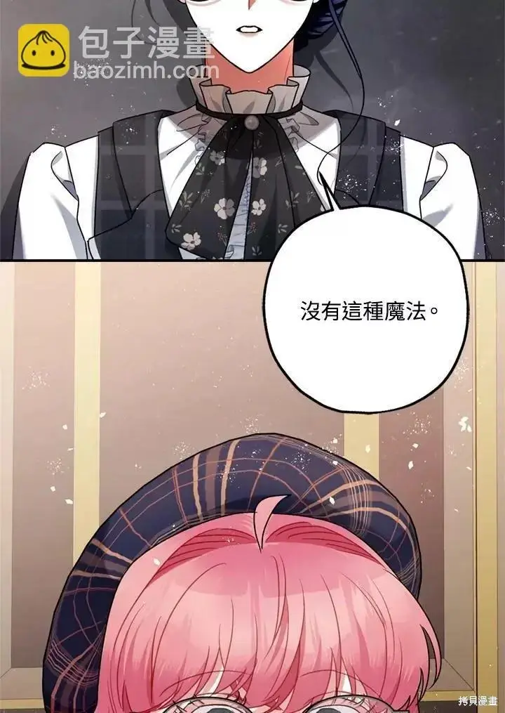 漫画《暴君的精神安定剂》第63话第135张图
