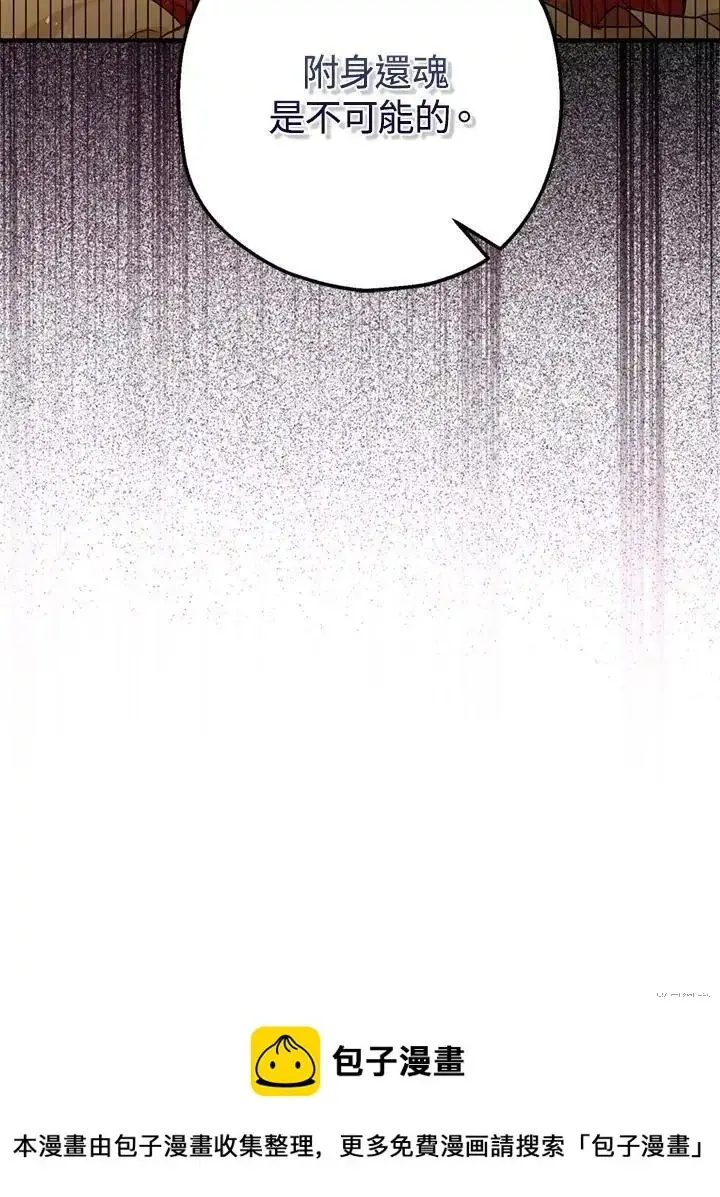 漫画《暴君的精神安定剂》第63话第137张图