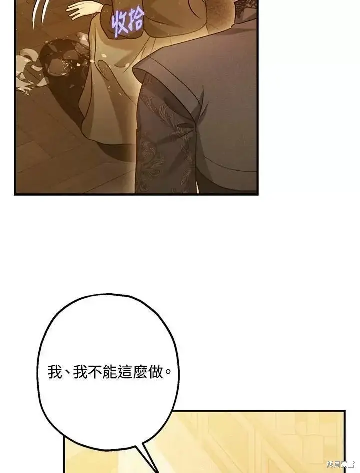 漫画《暴君的精神安定剂》第63话第17张图