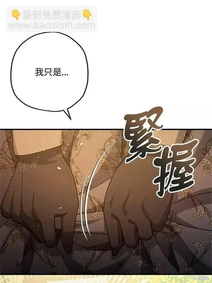 漫画《暴君的精神安定剂》第63话第19张图